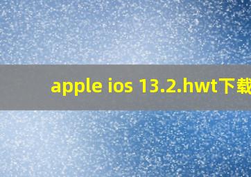 apple ios 13.2.hwt下载